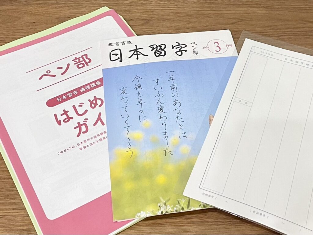 日本習字の課題見本